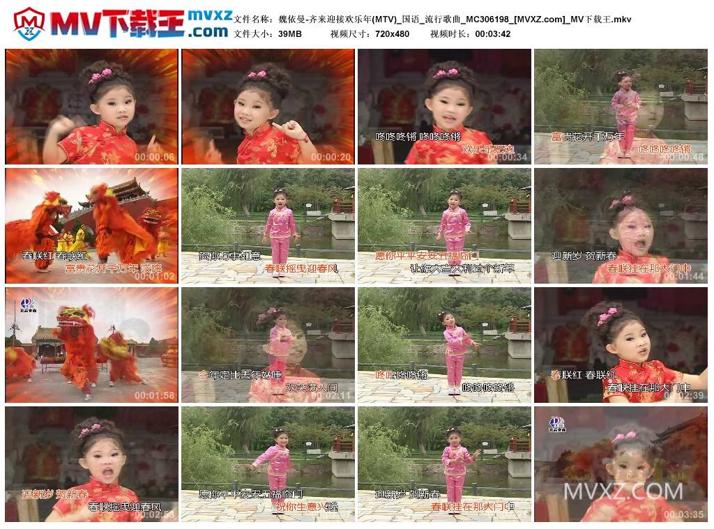 魏依曼-齐来迎接欢乐年(MTV)_国语_流行歌曲_MC306198